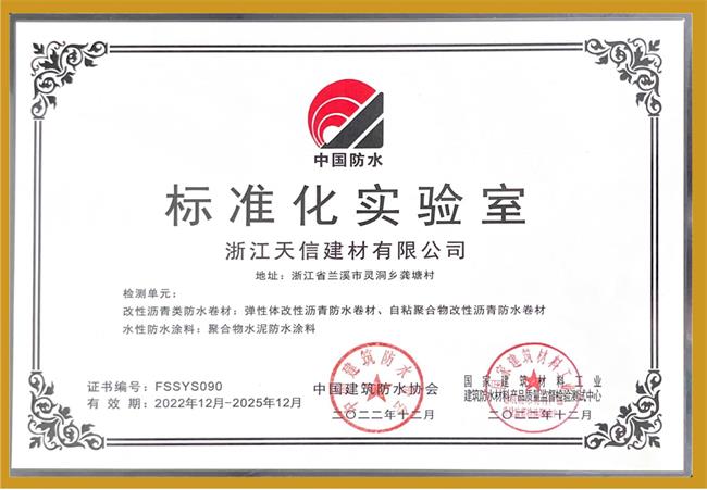 標準化實驗室